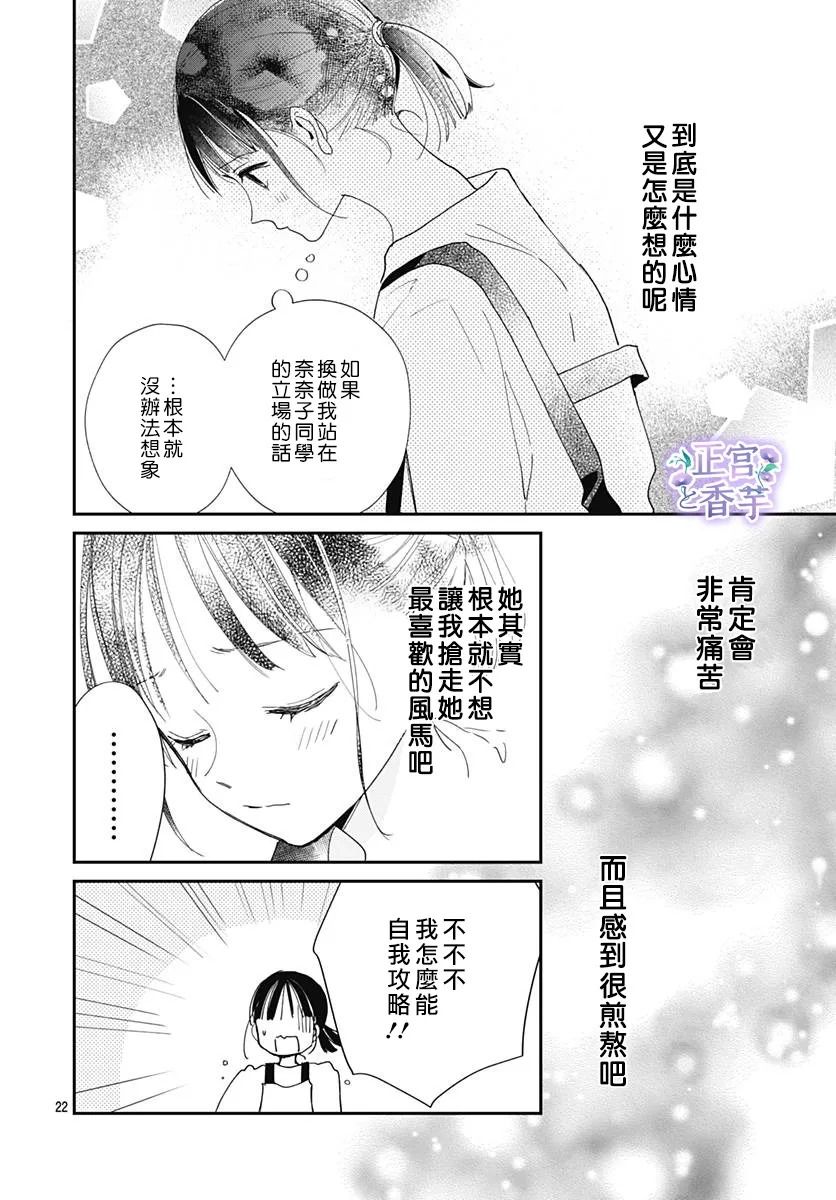 春与岚漫画,第7话2图