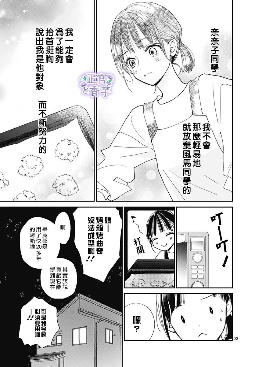 春与岚漫画,第7话3图