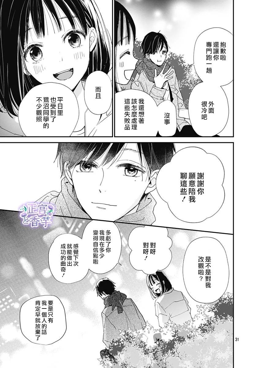 春与岚漫画,第7话1图