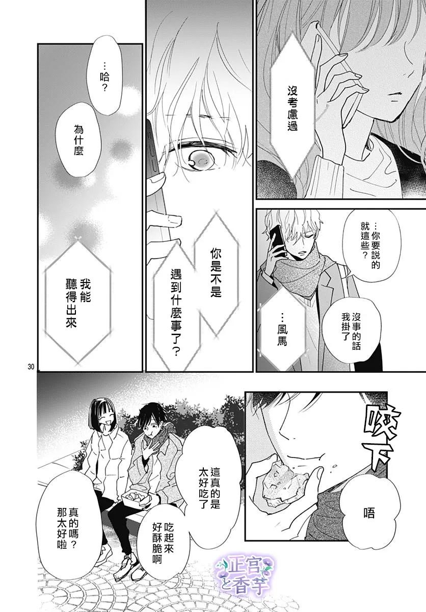 春与岚漫画,第7话5图