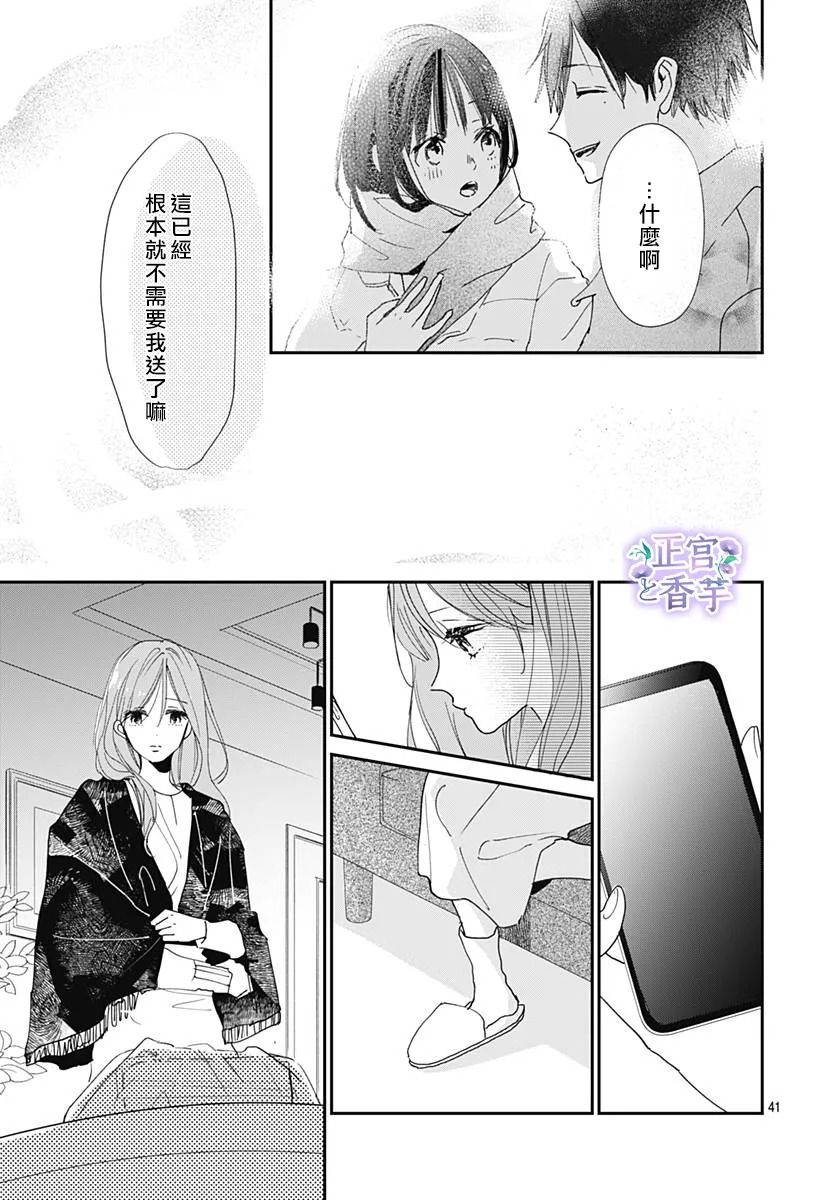 春与岚漫画,第7话1图