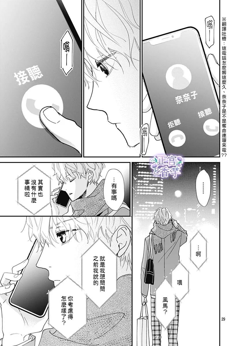 春与岚漫画,第7话4图