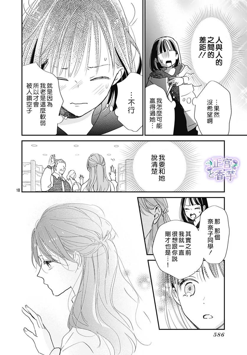 春与岚漫画,第7话3图