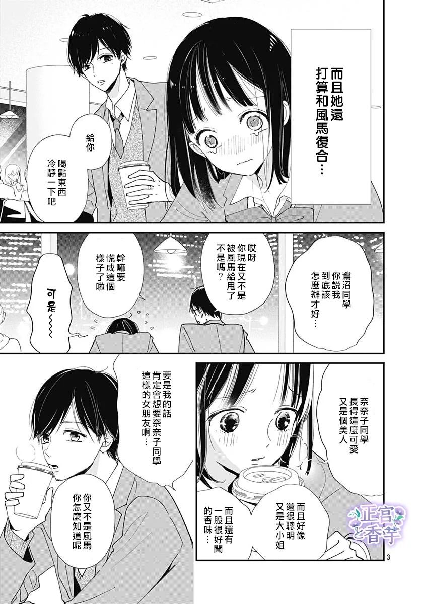 春与岚漫画,第7话3图