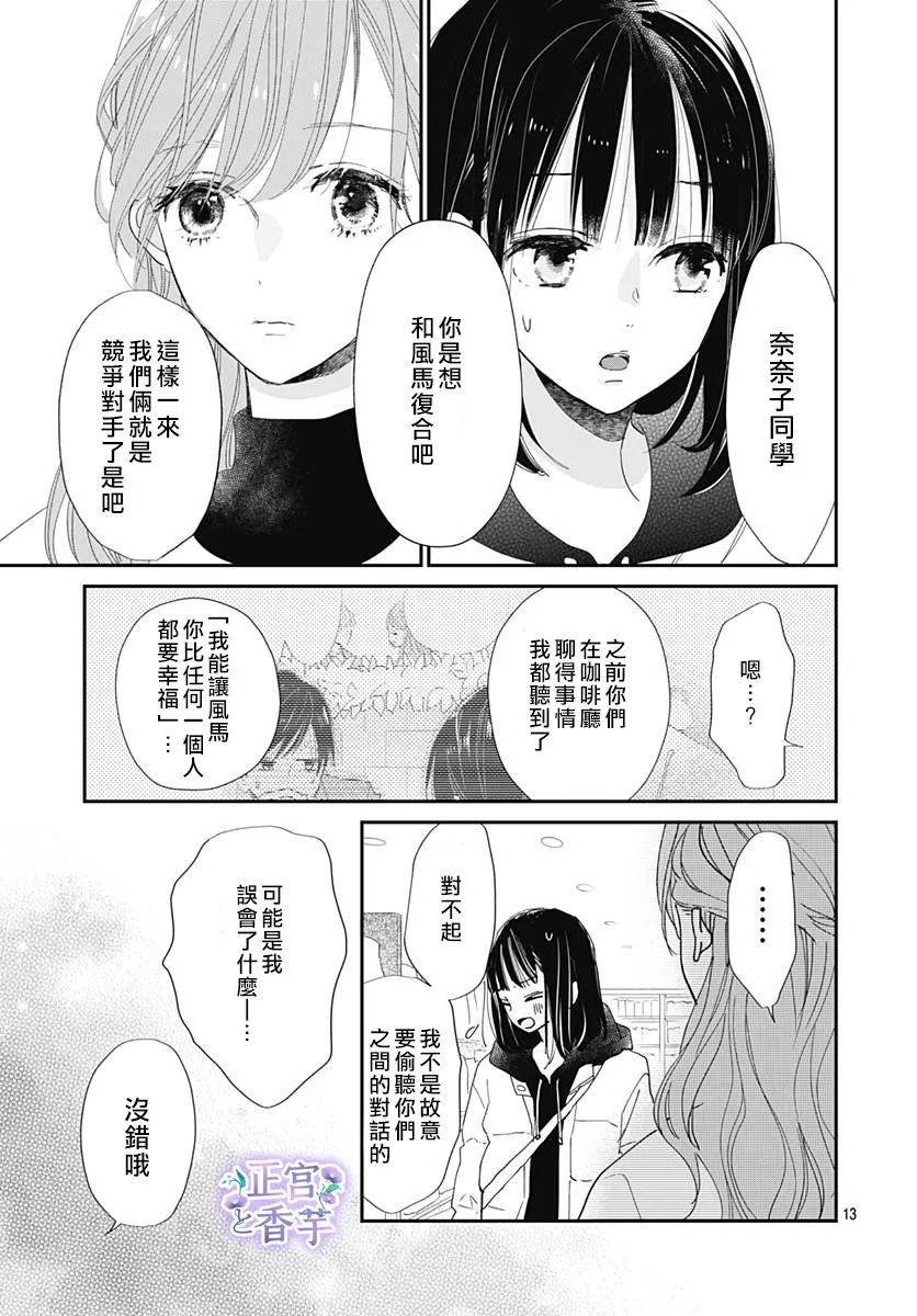 春与岚漫画,第7话3图