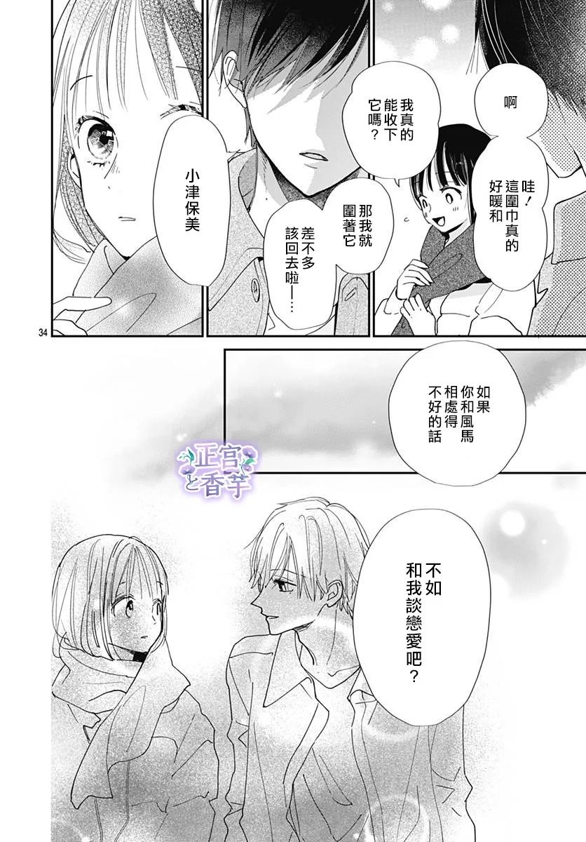 春与岚漫画,第7话4图