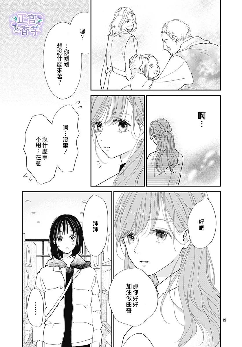 春与岚漫画,第7话4图