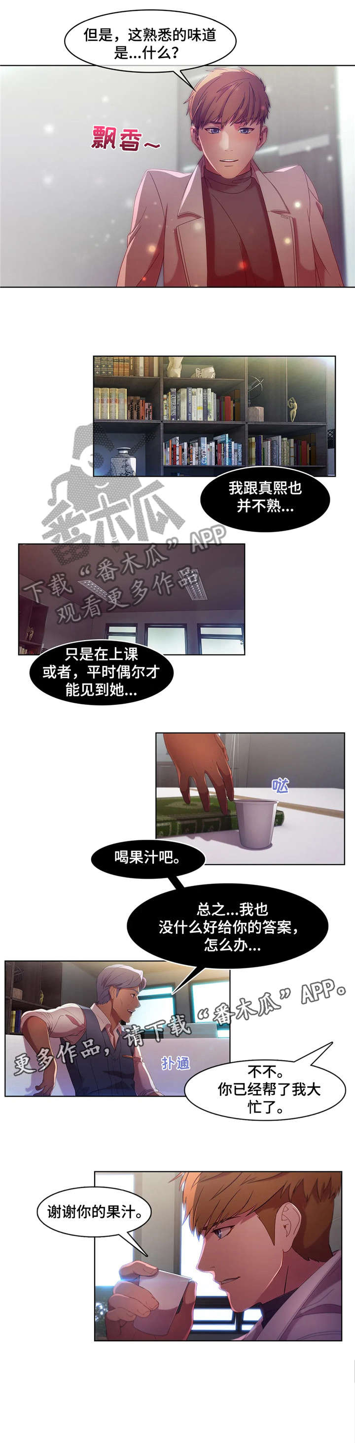 排忧侦探所漫画,第10章：味道4图