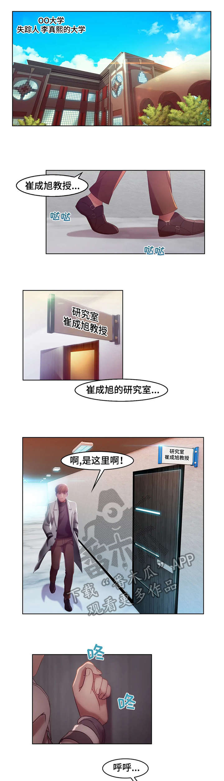 排忧侦探所漫画,第10章：味道1图