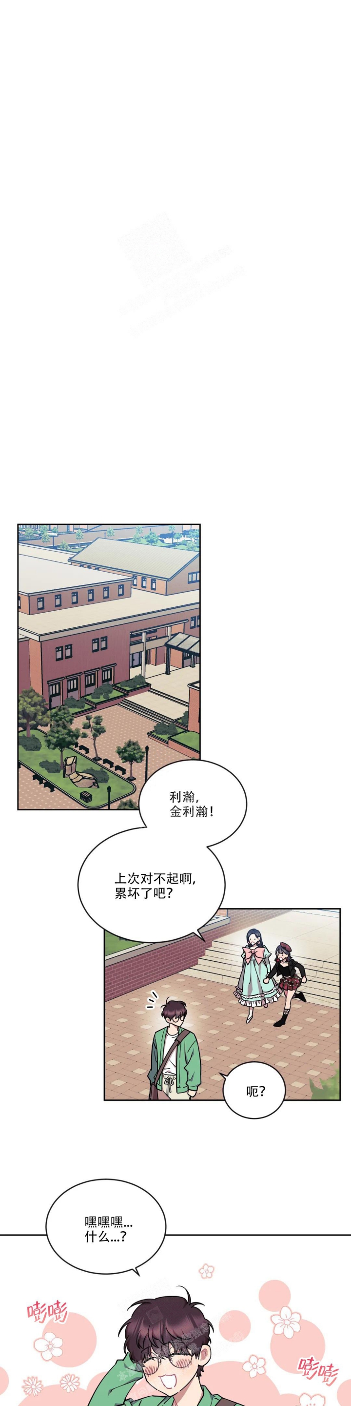 爱情指数百分百男主漫画,第5话5图