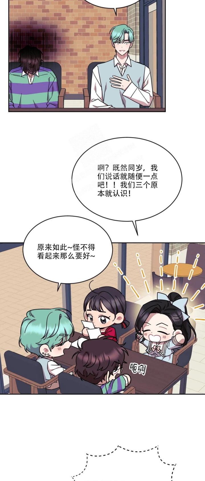 爱情指数百分百漫画漫画,第4话2图