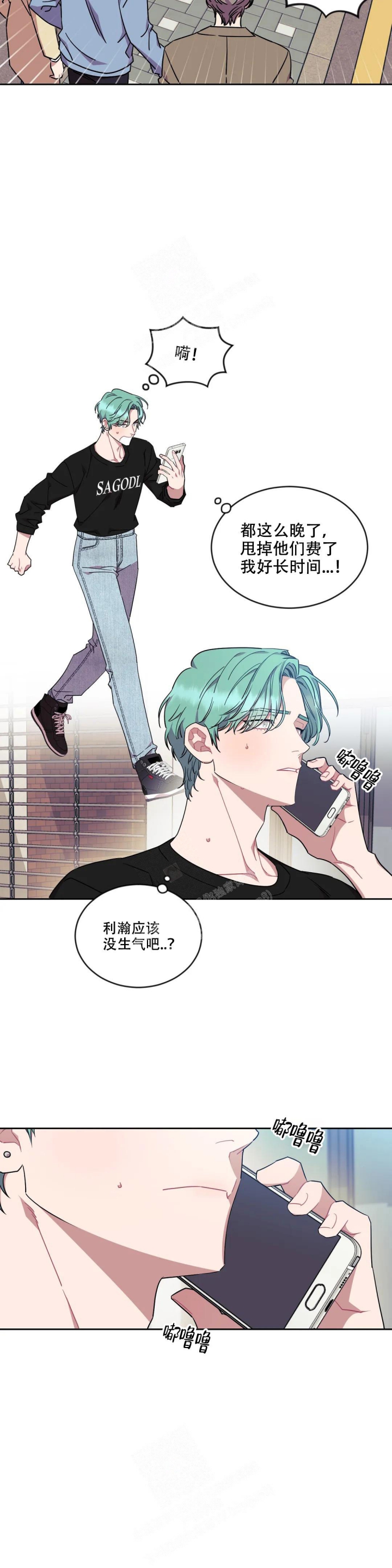 爱情指数测试漫画,第9话4图