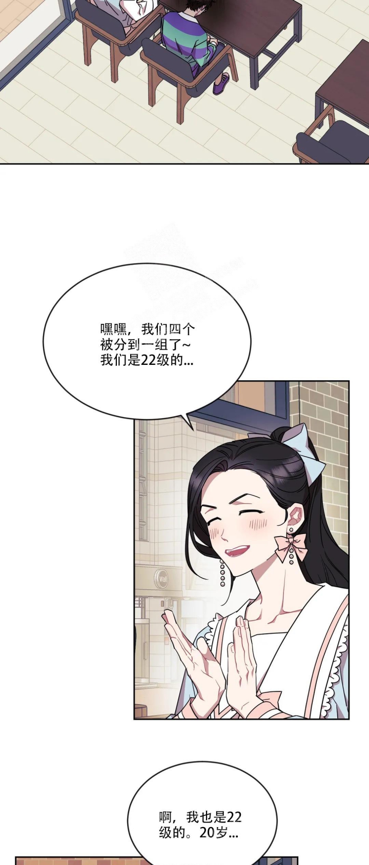 爱情指数百分百漫画漫画,第4话1图