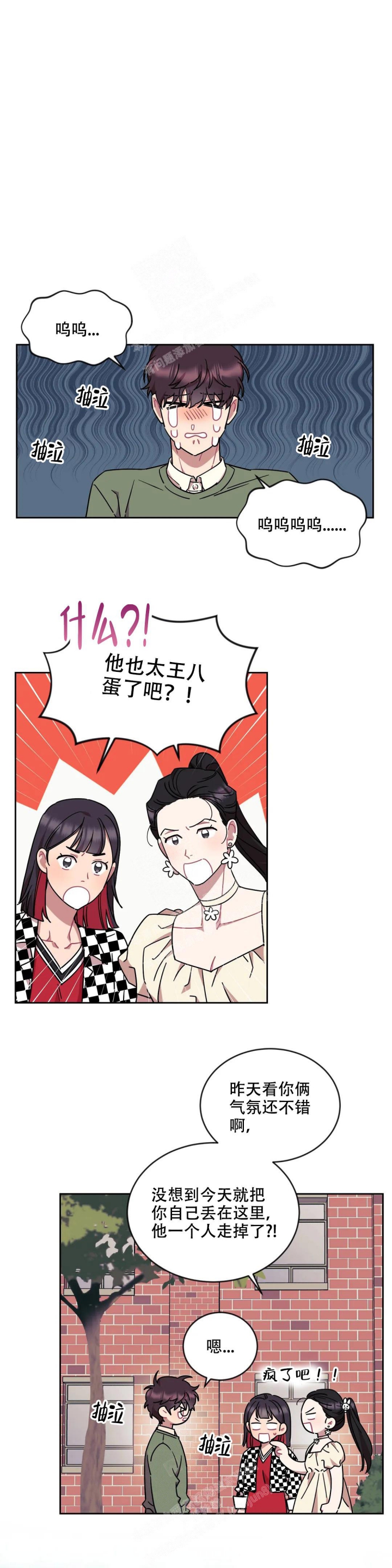 爱情指数测试漫画,第9话1图