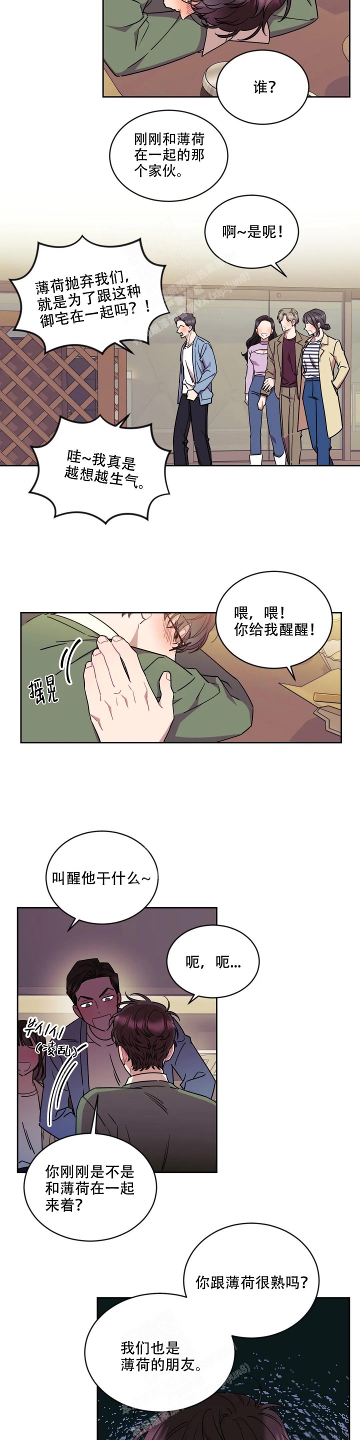 爱情指数测试漫画,第10话4图