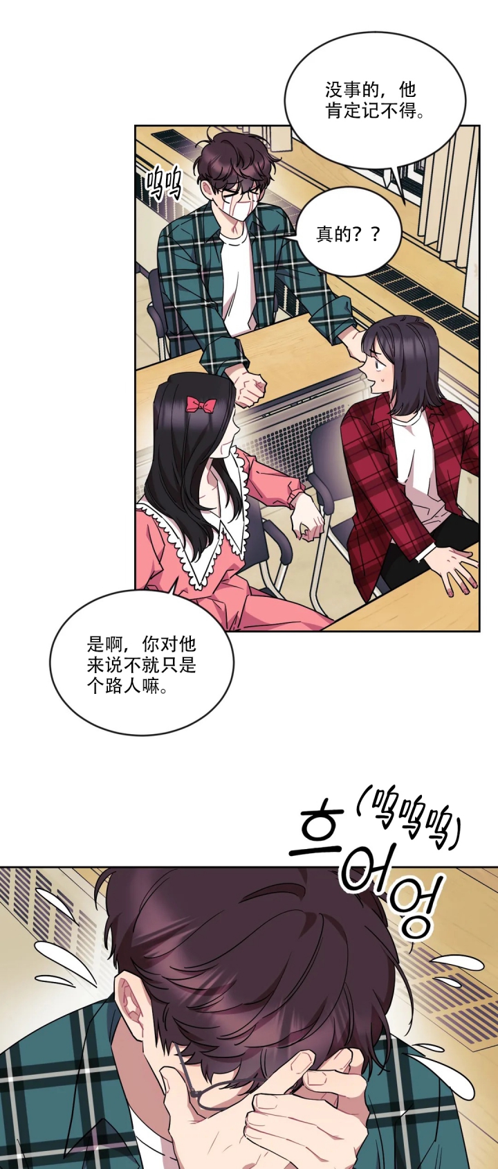 爱情指数百分百韩漫解说漫画,第3话3图