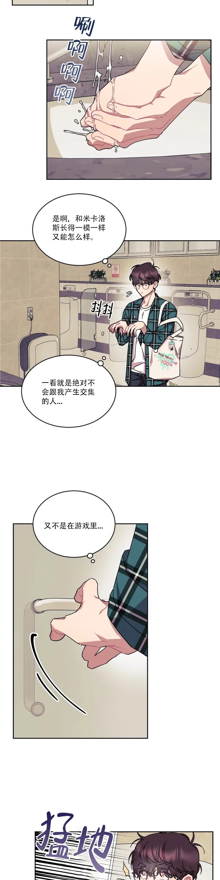 爱情指数测试小游戏漫画,第2话1图