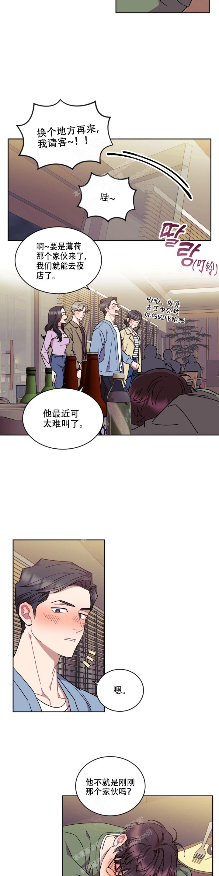 爱情指数测试漫画,第10话3图