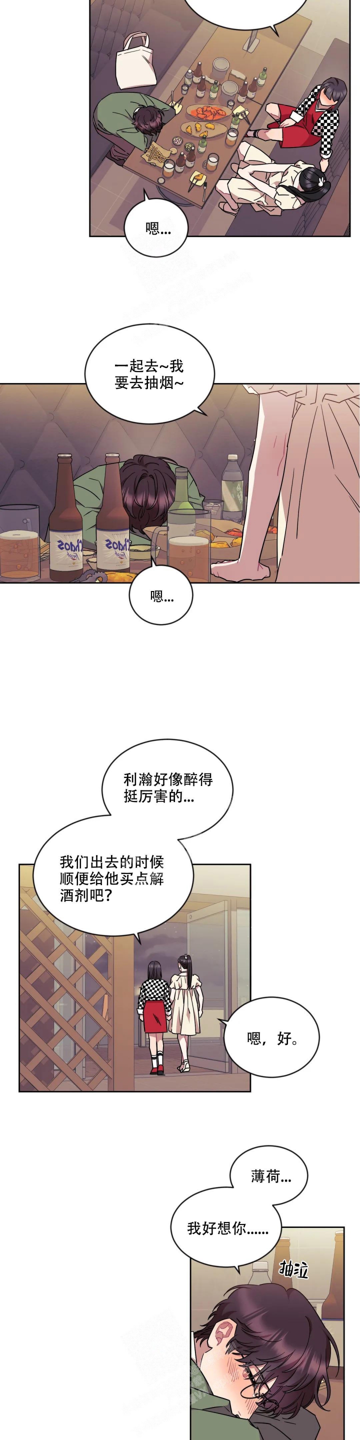 爱情指数测试漫画,第10话2图