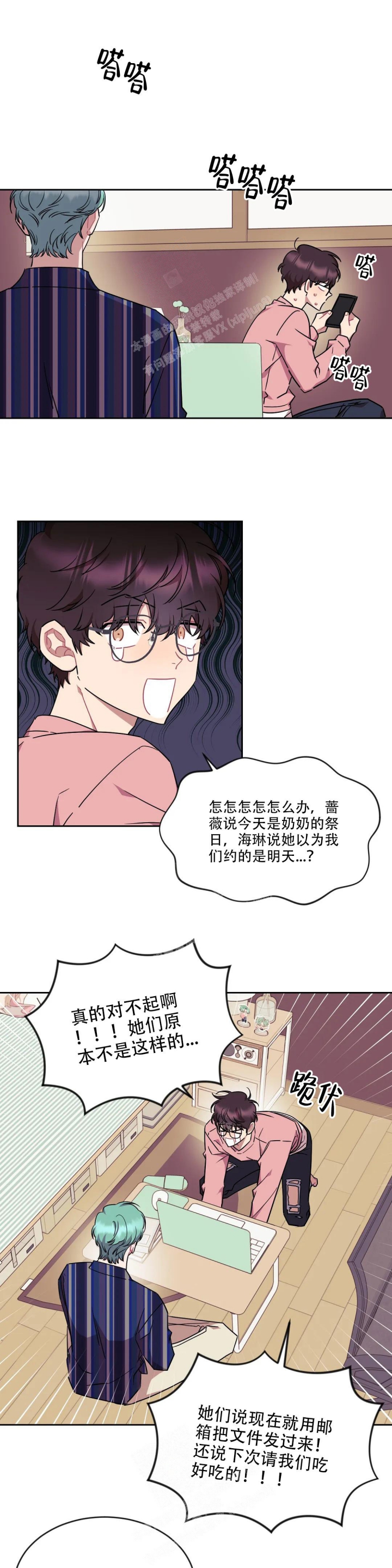 爱情指数测试漫画,第5话1图