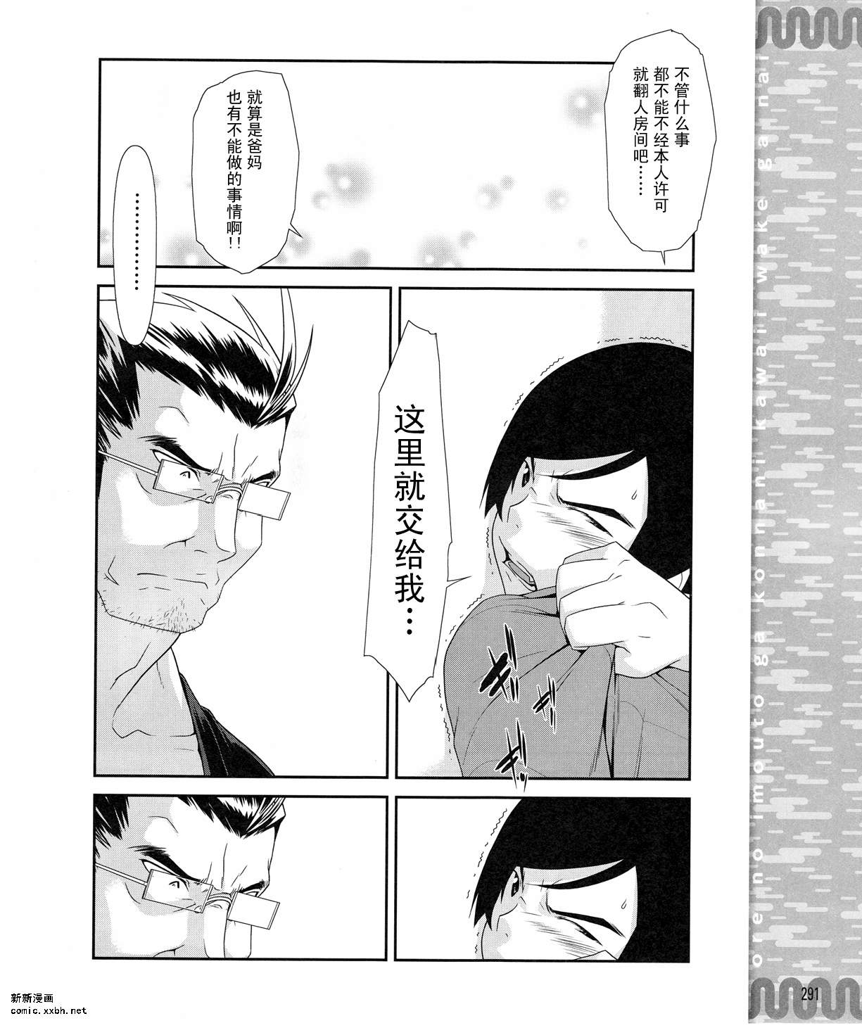 我的妹妹不可能那么可爱漫画,第9话1图