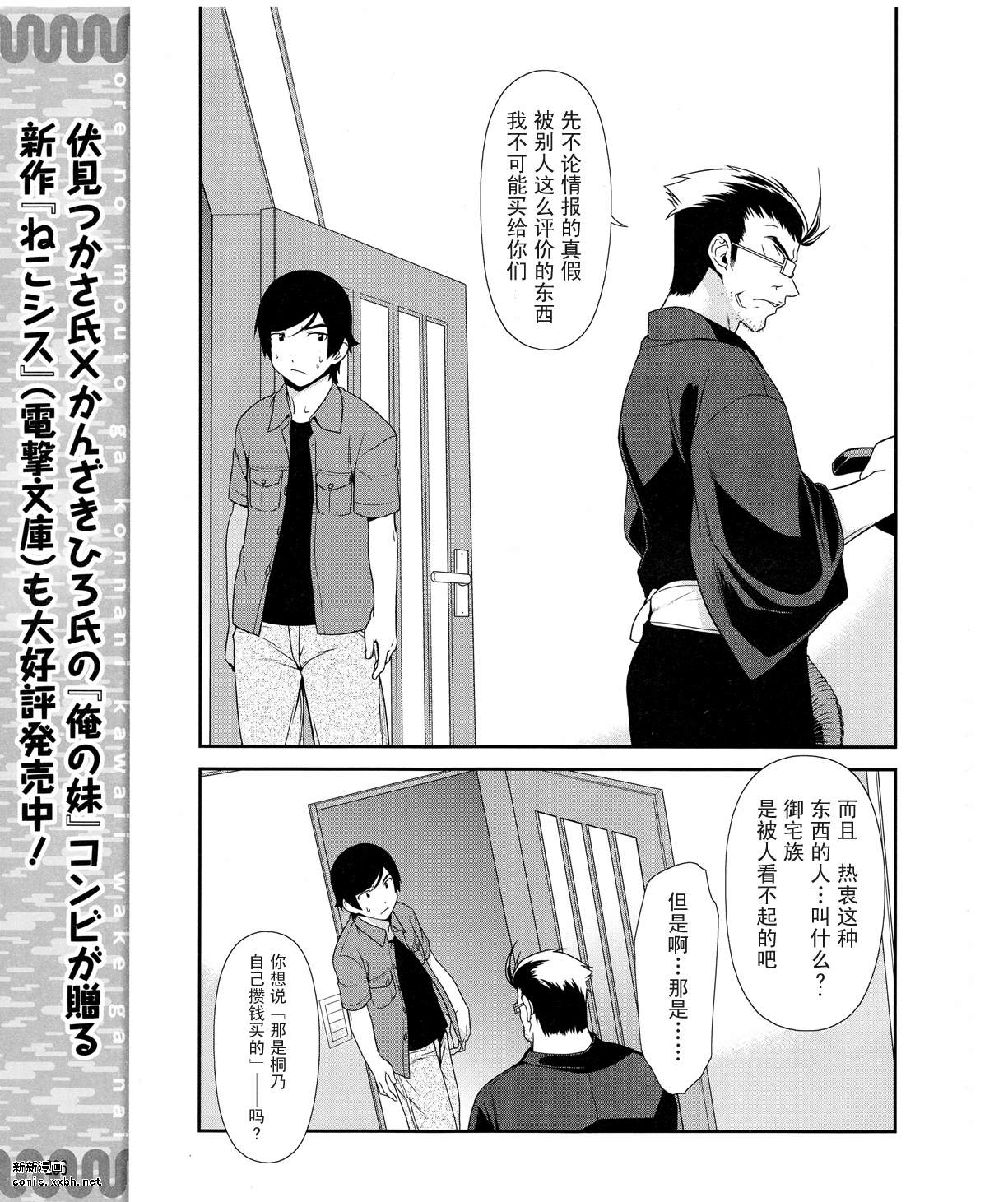 我的妹妹不可能那么可爱漫画,第9话1图