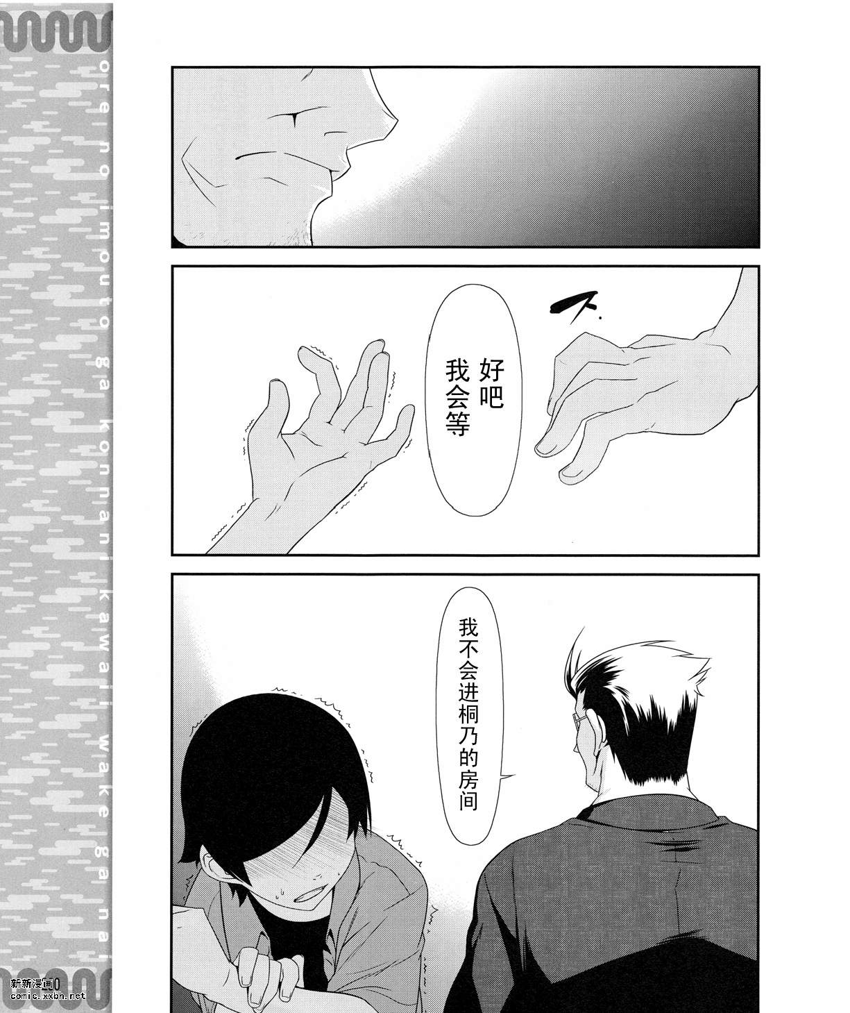 我的妹妹不可能那么可爱漫画,第9话2图