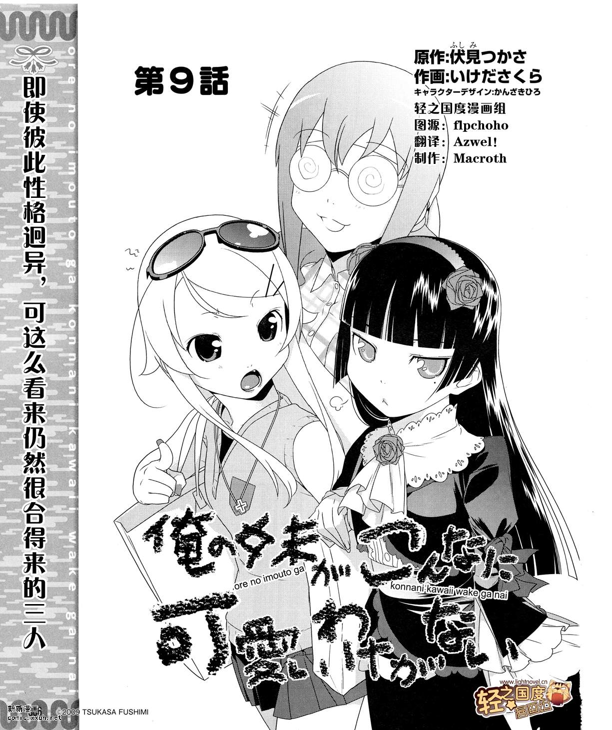 我的妹妹不可能那么可爱漫画,第9话1图