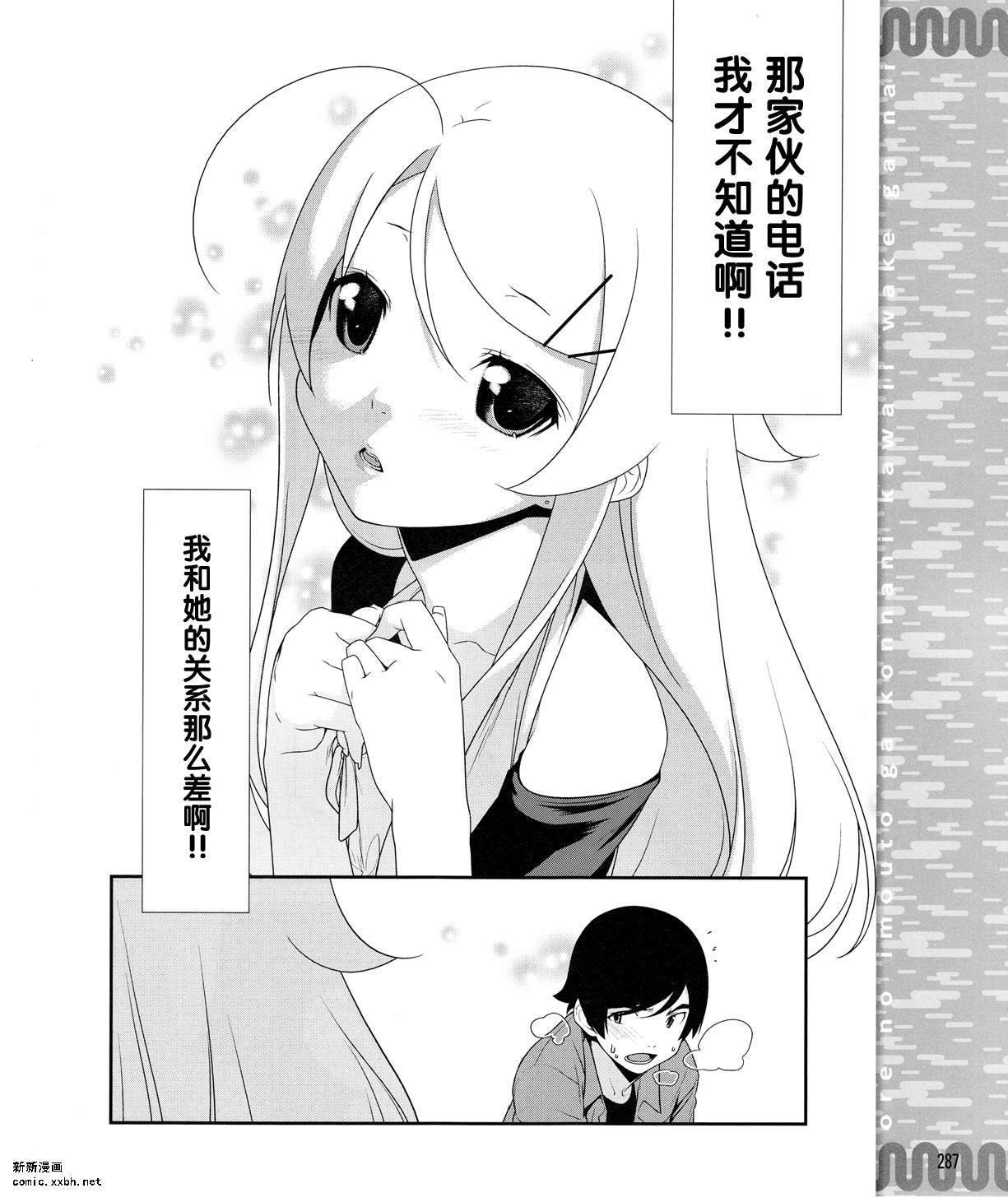 我的妹妹不可能那么可爱漫画,第9话5图