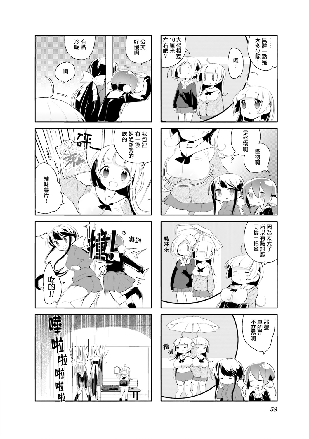 放学裸赏会漫画,第6话3图