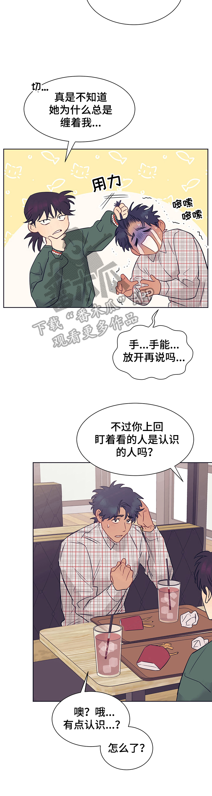 直到遇见你漫画,第7章：劝告5图