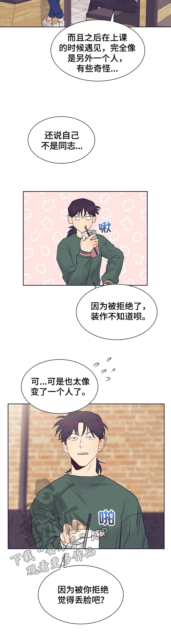 直到遇见你漫画,第7章：劝告4图