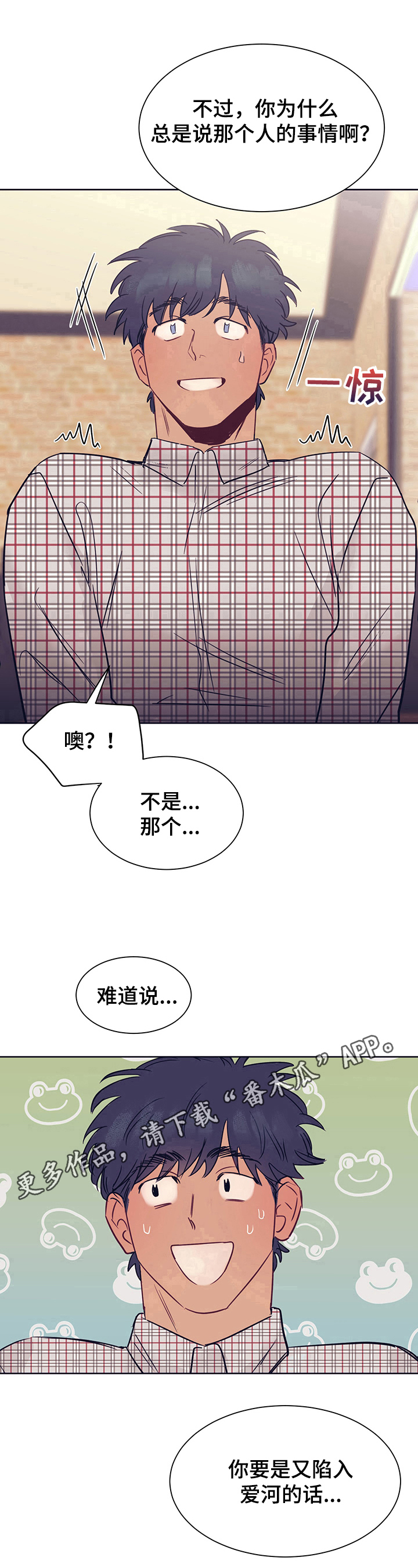 直到遇见你漫画,第7章：劝告5图