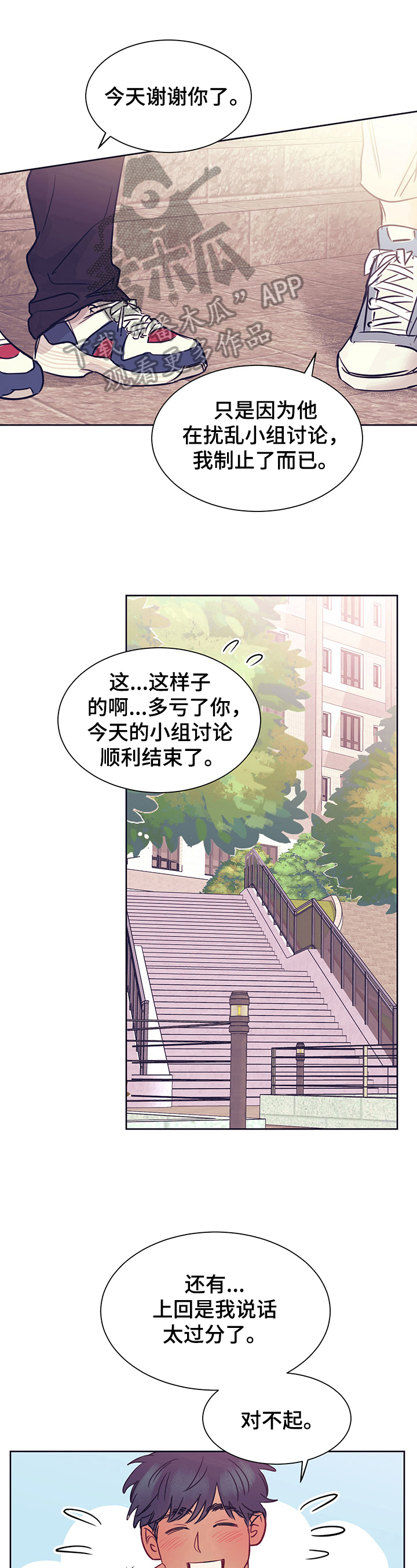 直到遇见你漫画,第7章：劝告1图