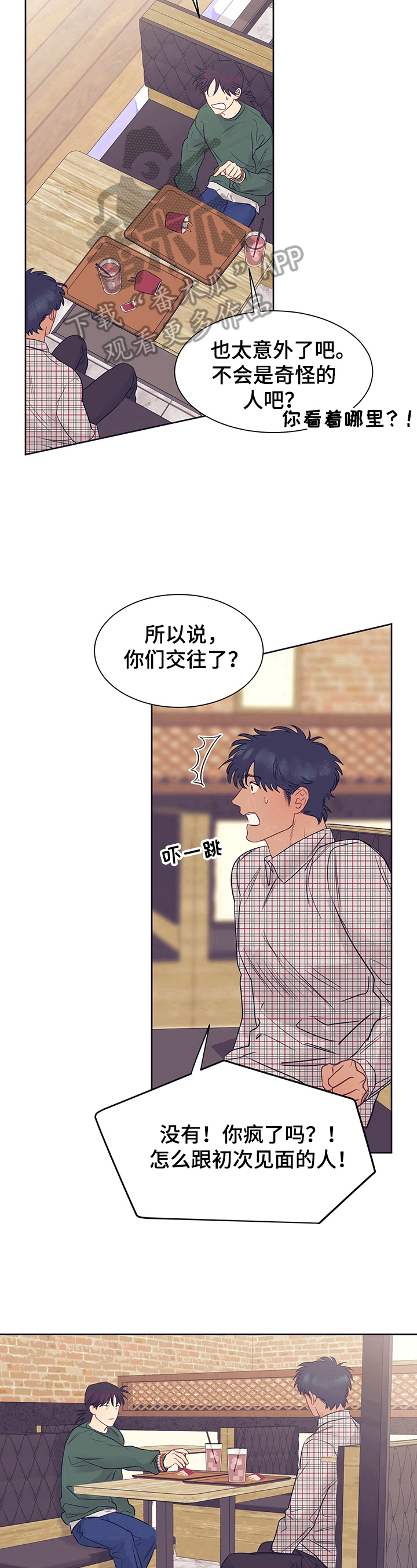 直到遇见你漫画,第7章：劝告3图