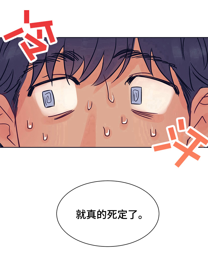 直到遇见你漫画,第7章：劝告1图