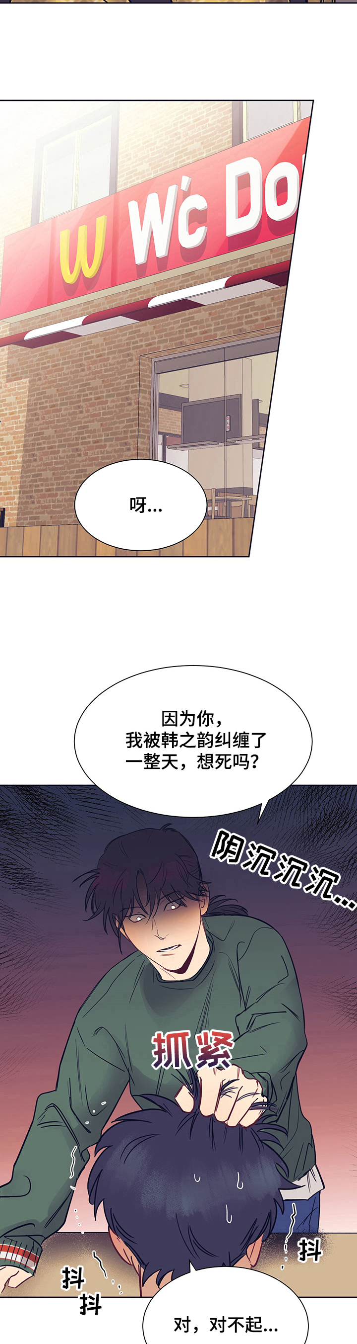 直到遇见你漫画,第7章：劝告4图