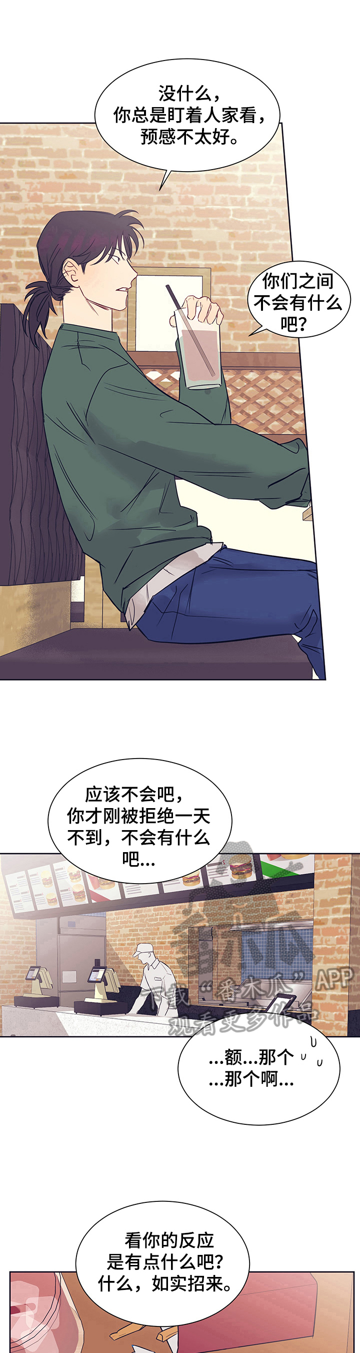 直到遇见你漫画,第7章：劝告1图