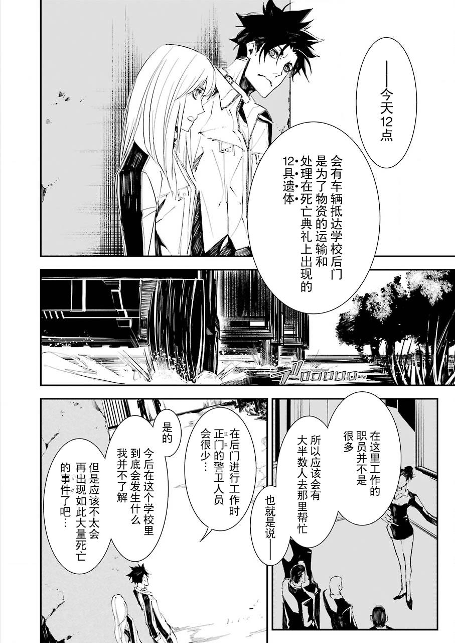 死囚笼漫画,第5话2图