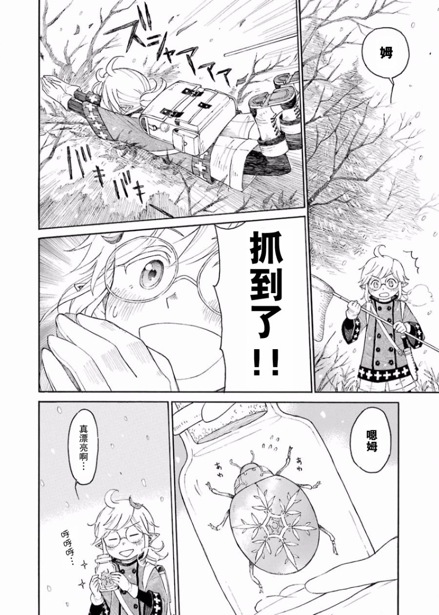 小妖精和狩猎士的道具工坊漫画,第0话5图