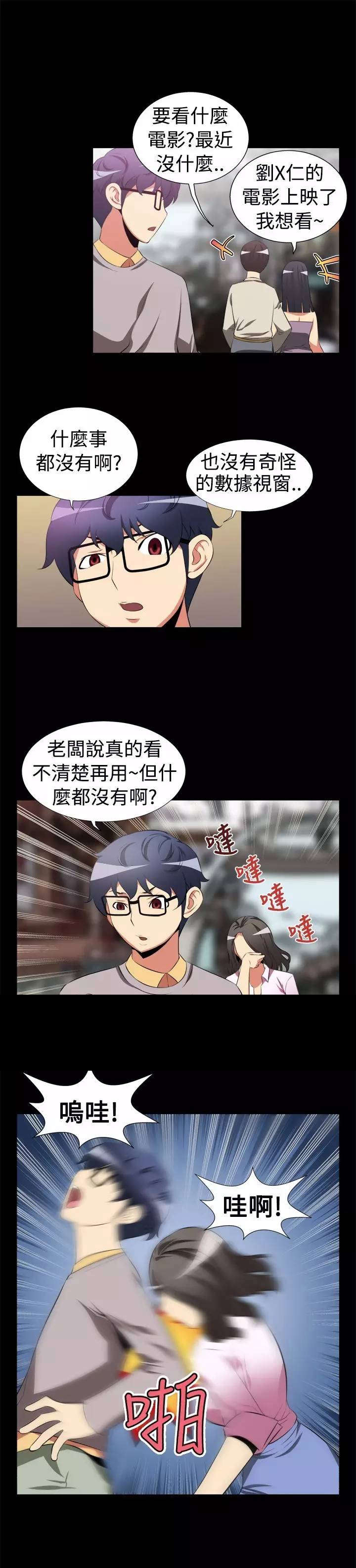 超级作弊器漫画,第3章：第一个2图