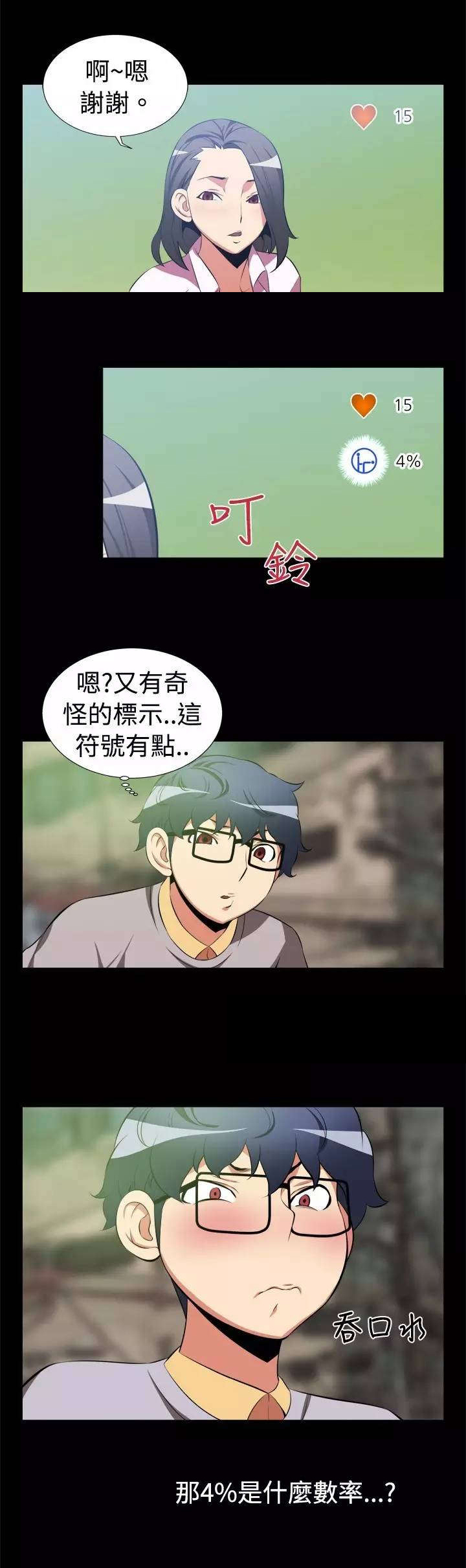 超级作弊器漫画,第3章：第一个1图