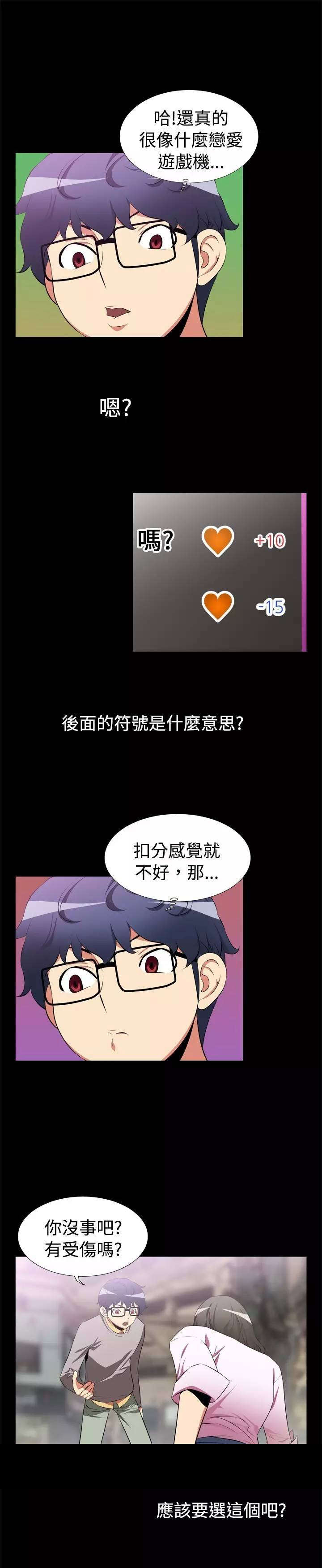 超级作弊器漫画,第3章：第一个4图