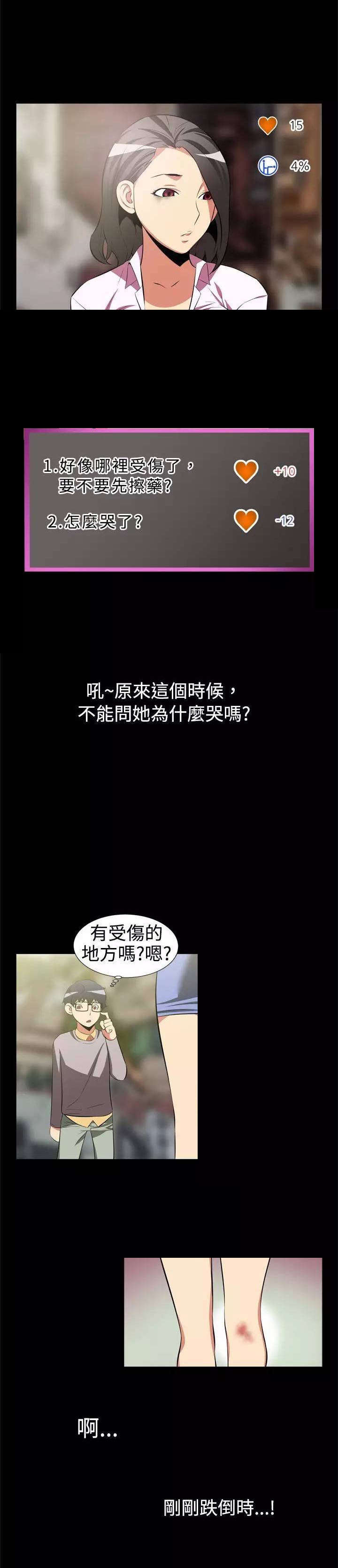 超级作弊器漫画,第3章：第一个3图