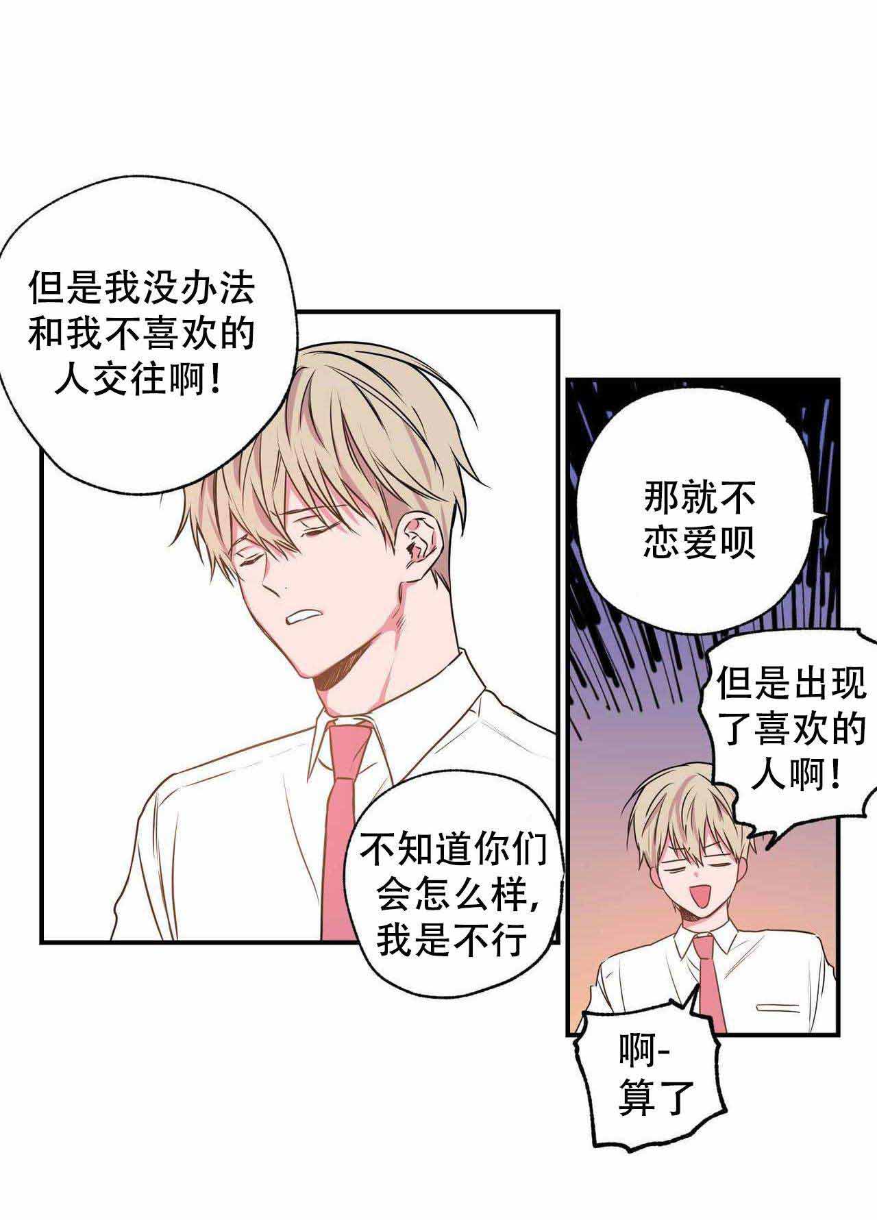 恋爱禁区免费漫画,第8话1图