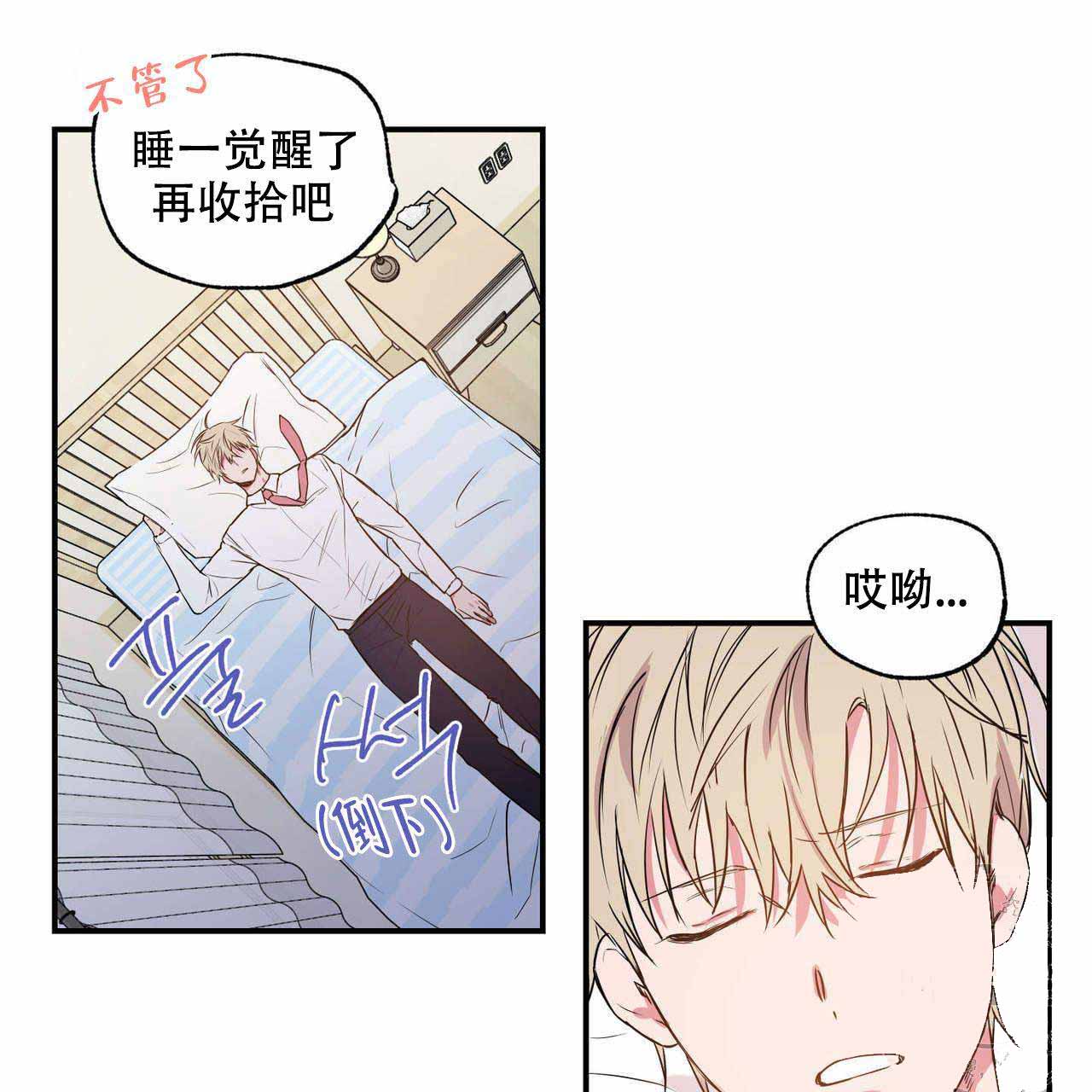 恋爱禁区动漫未删减在线观看漫画,第8话2图