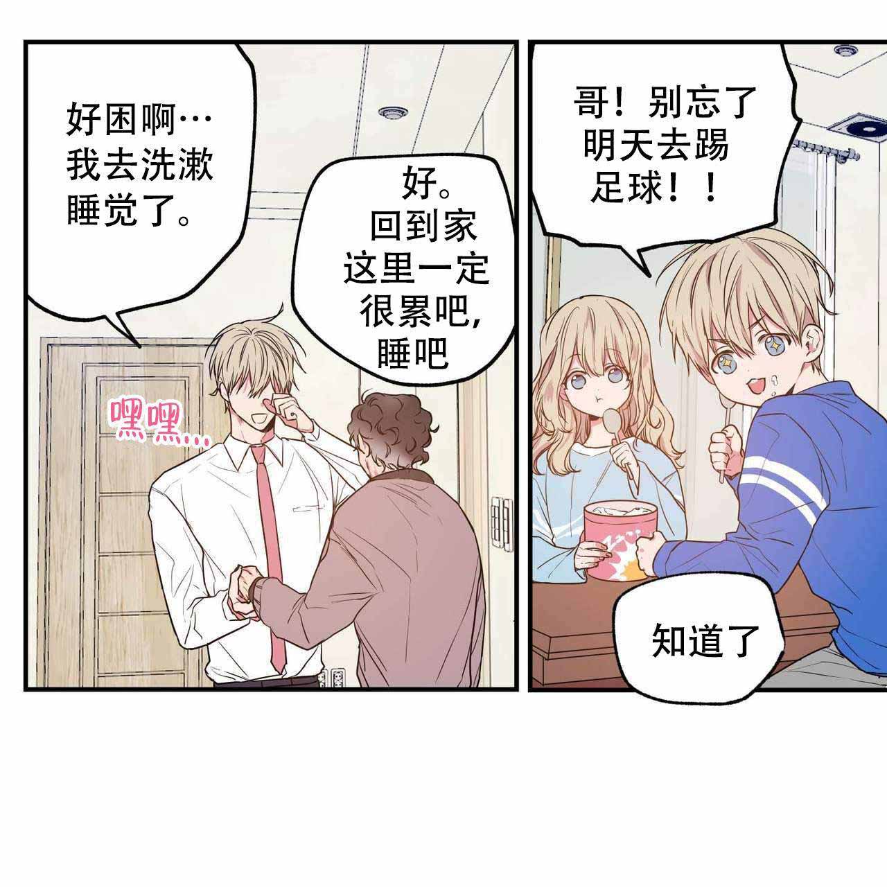 恋爱禁区动漫未删减在线观看漫画,第8话4图