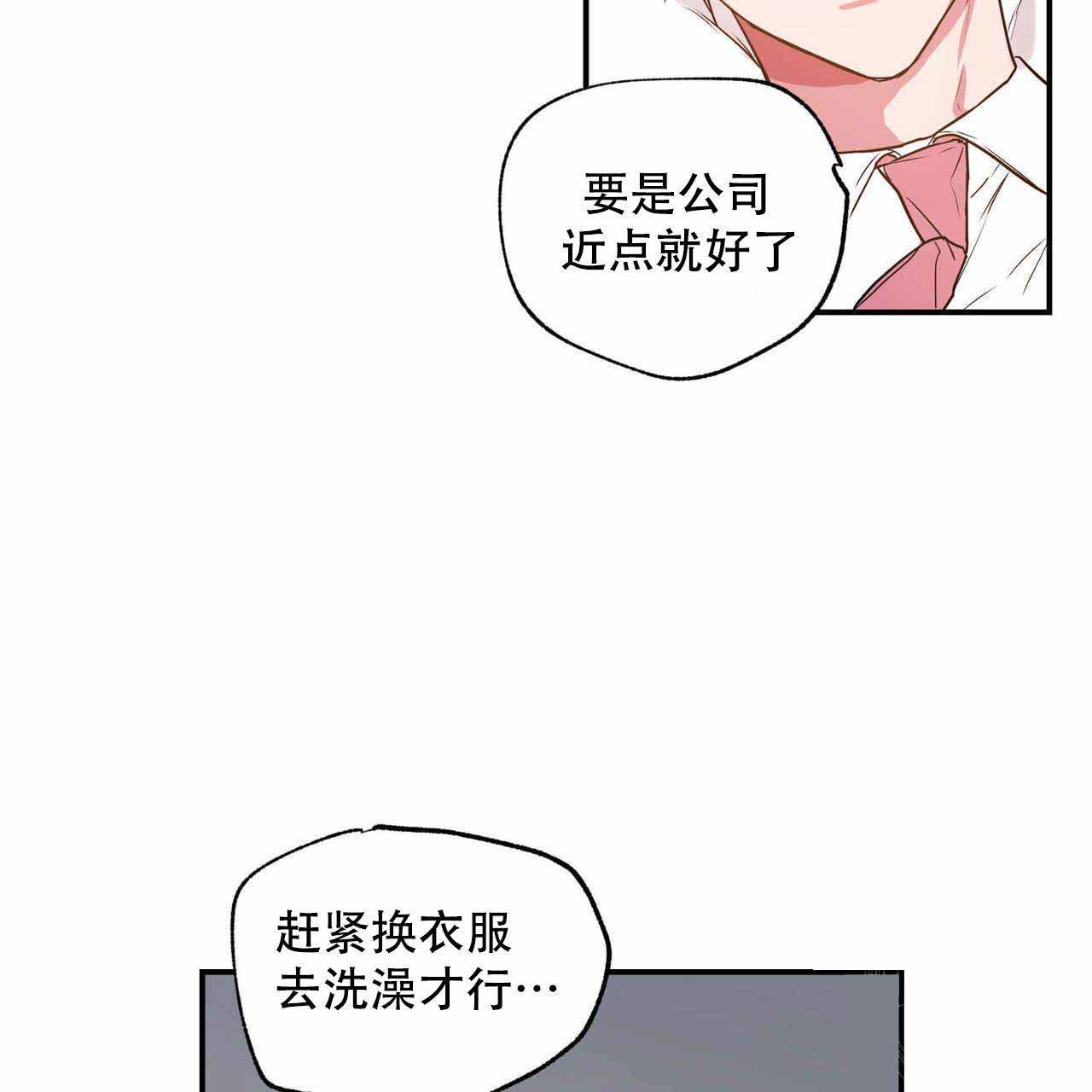 恋爱禁区动漫未删减在线观看漫画,第8话3图