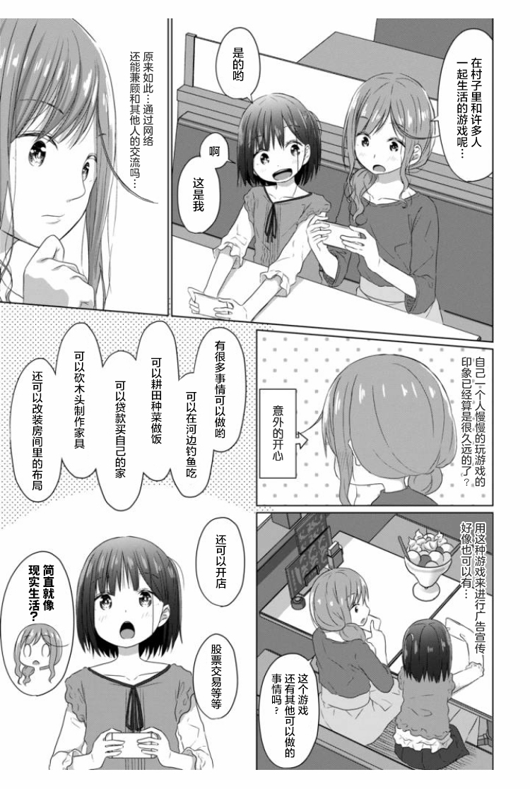 JS桑和OL酱漫画,第4话3图