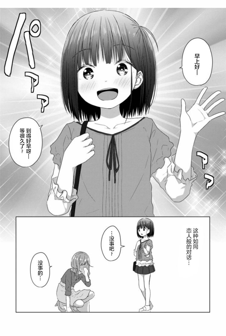 JS桑和OL酱漫画,第4话4图